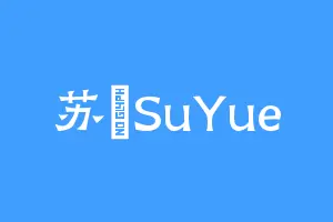 苏玥SuYue