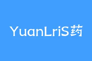 YuanLriS药