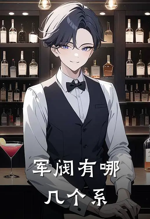 军阀有哪几个系